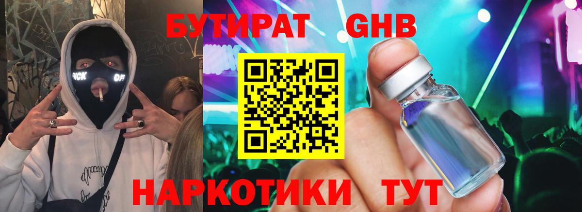 Ливны  Бутират вода  Вход с VPN 