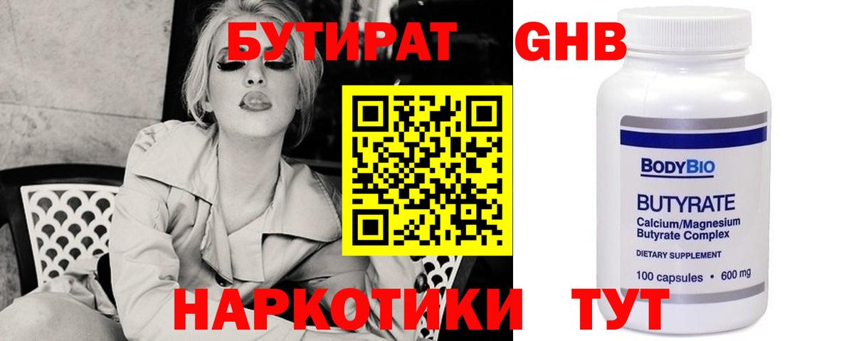 БУТИРАТ 1.4BDO Ливны