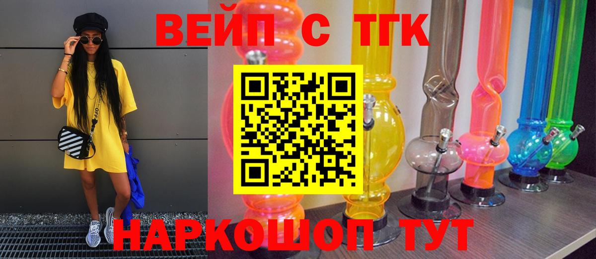 Дистиллят ТГК вейп с тгк  ТГК гашишное масло  Ливны  Вход с VPN 